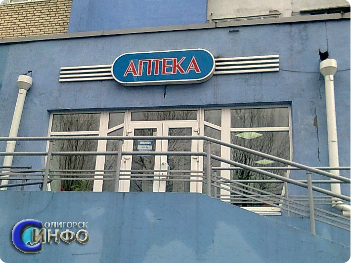 Аптека №100 Солигорск