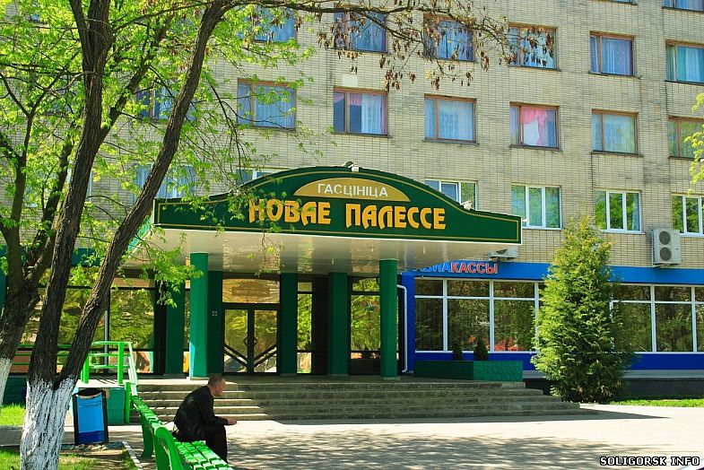 Гостиница "НОВОЕ ПОЛЕСЬЕ" Солигорск